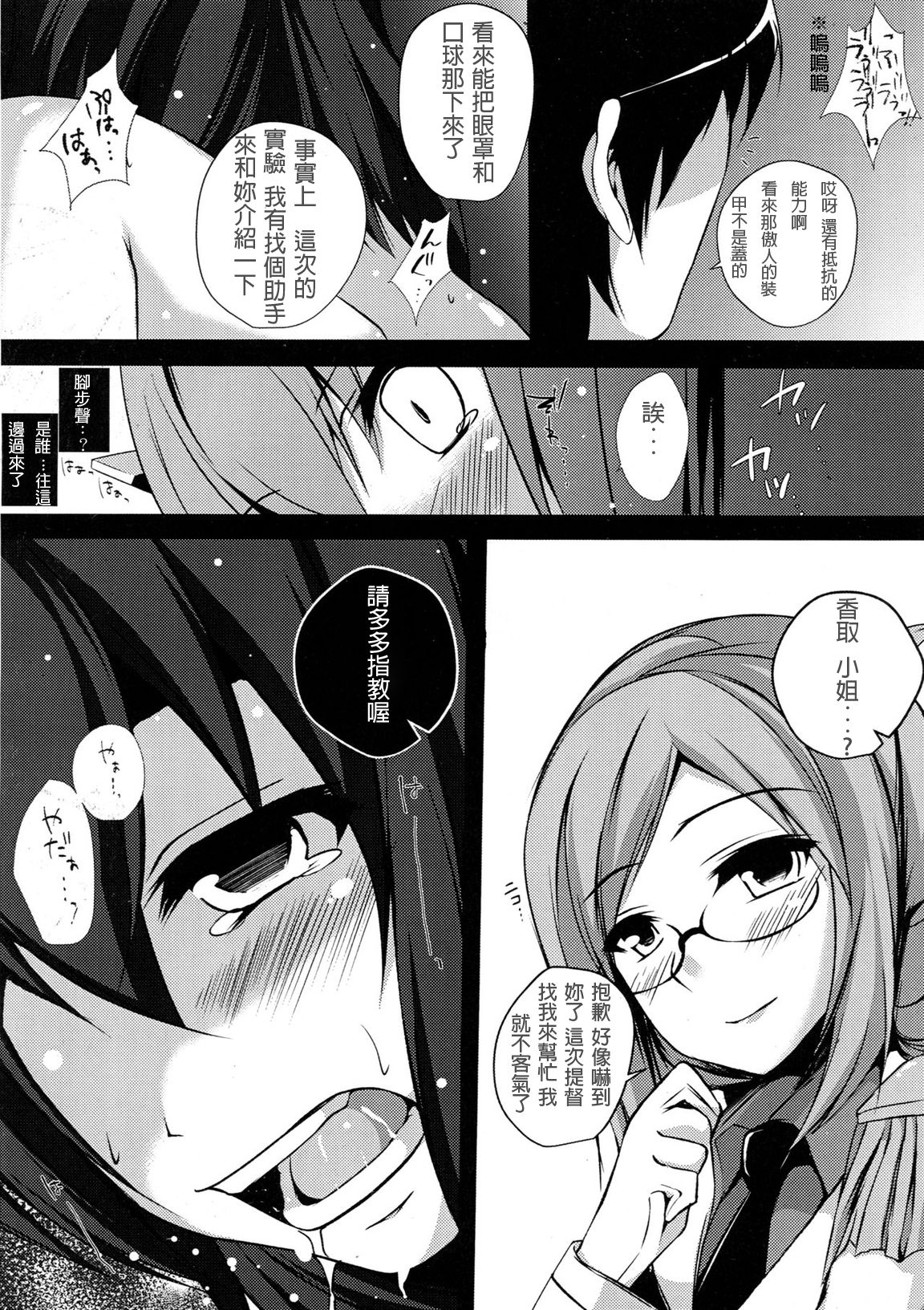 Taihou "Kai" page 9 full