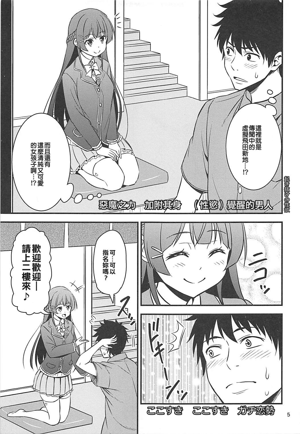 Toaru Yuukaku de Deatta Seisokei Subcul Iinchou page 4 full