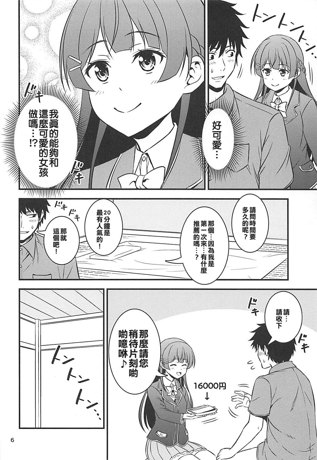 Toaru Yuukaku de Deatta Seisokei Subcul Iinchou page 5 full