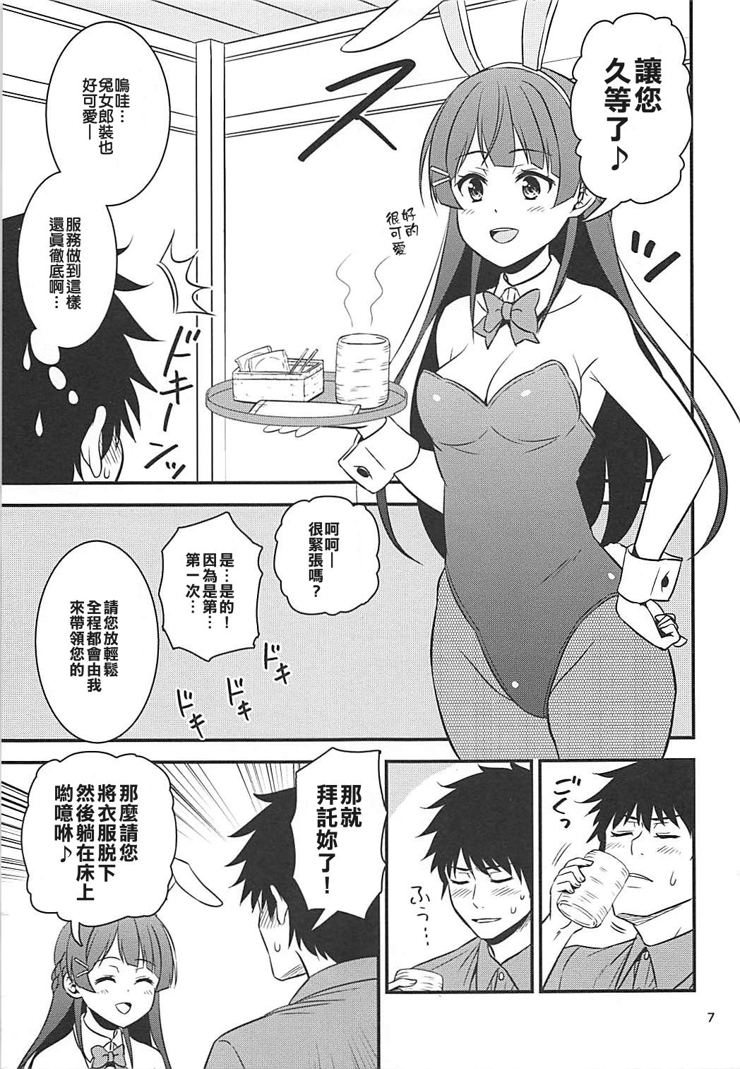 Toaru Yuukaku de Deatta Seisokei Subcul Iinchou page 6 full