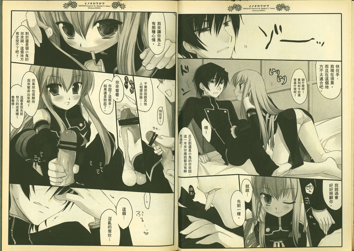 反逆的魯魯修6 page 4 full