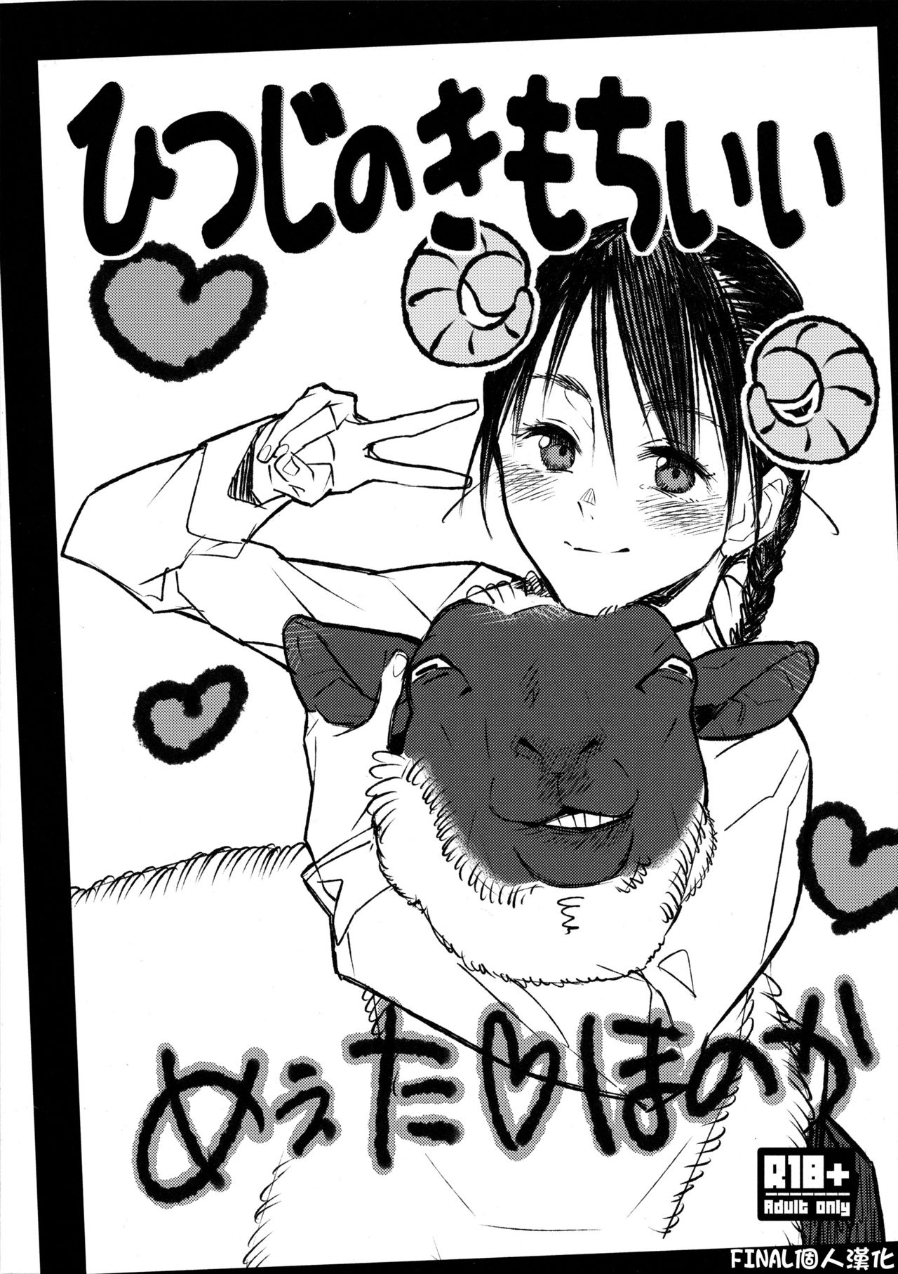 Hitsuji no Kimochi ii page 1 full