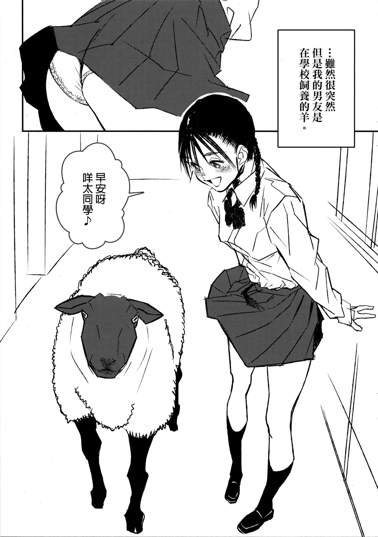 Hitsuji no Kimochi ii page 2 full