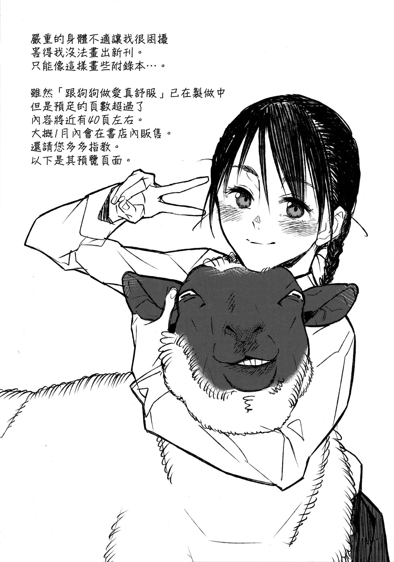 Hitsuji no Kimochi ii page 6 full