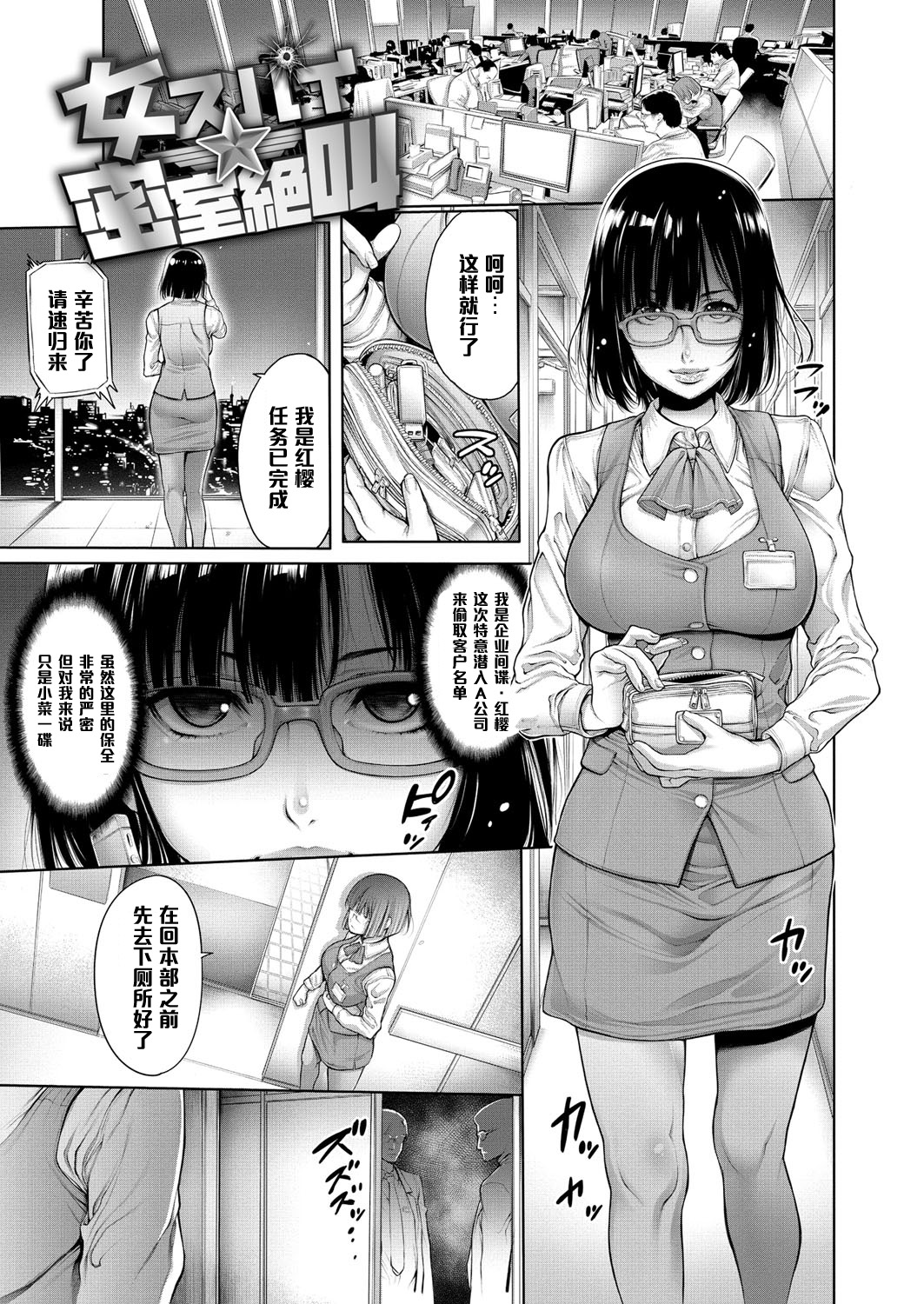 Onna Spy ☆ Misshitsu Zekkyou page 1 full