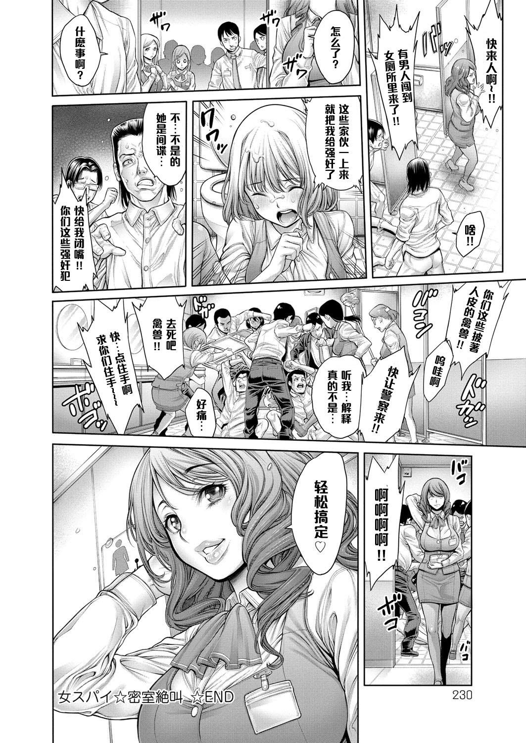 Onna Spy ☆ Misshitsu Zekkyou page 8 full