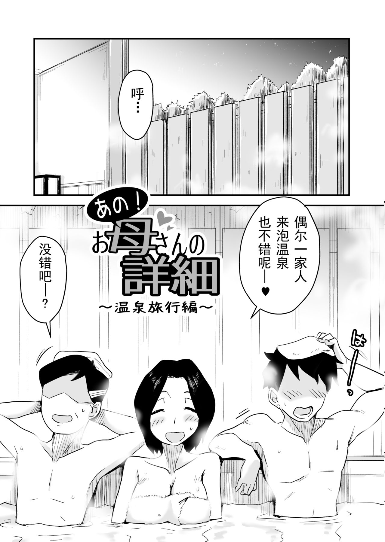 Ano! Okaa-san no Shousai ~Onsen Ryokou Hen~ page 2 full