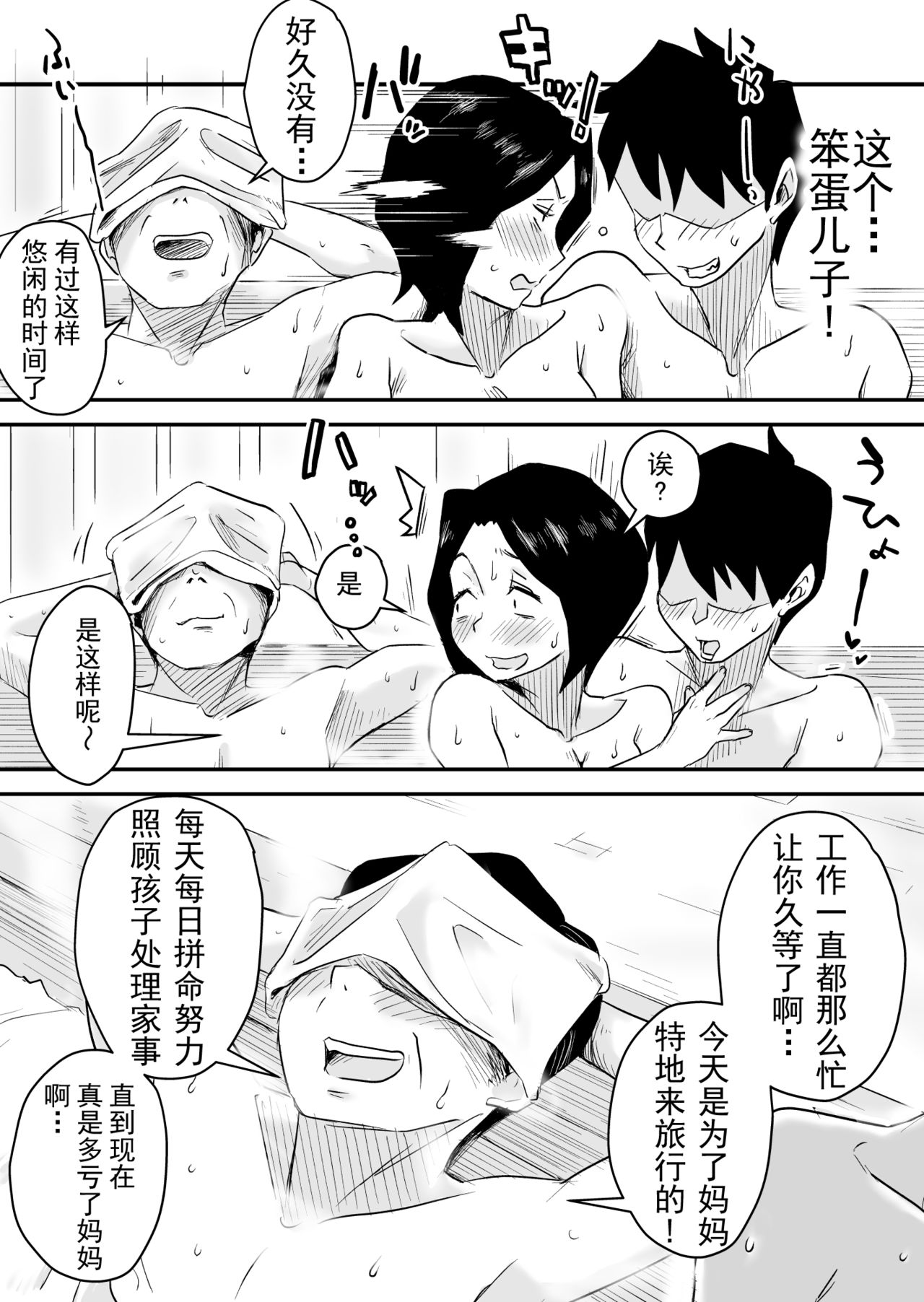 Ano! Okaa-san no Shousai ~Onsen Ryokou Hen~ page 6 full