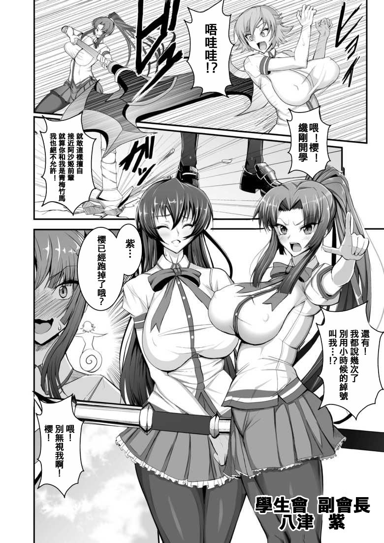 Taimanin demo Koi ga Shitai! page 4 full