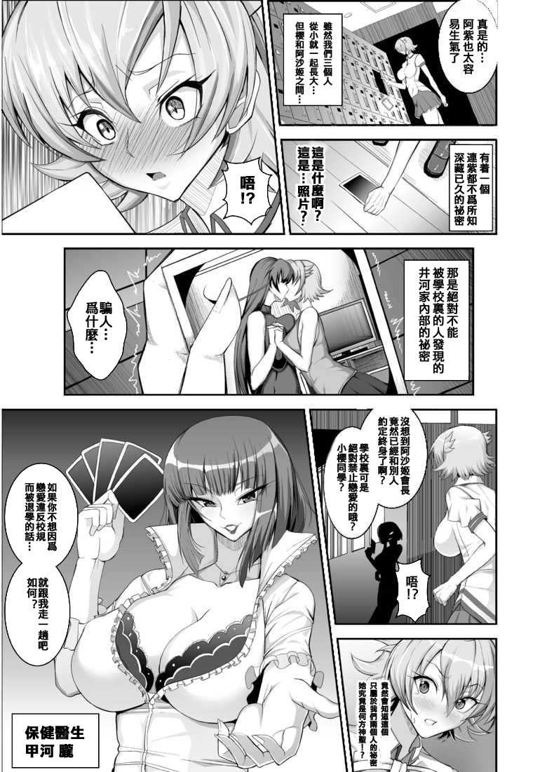 Taimanin demo Koi ga Shitai! page 5 full