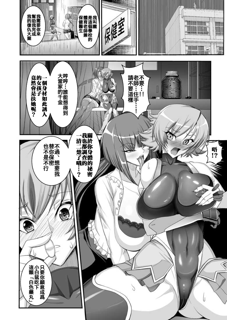 Taimanin demo Koi ga Shitai! page 6 full