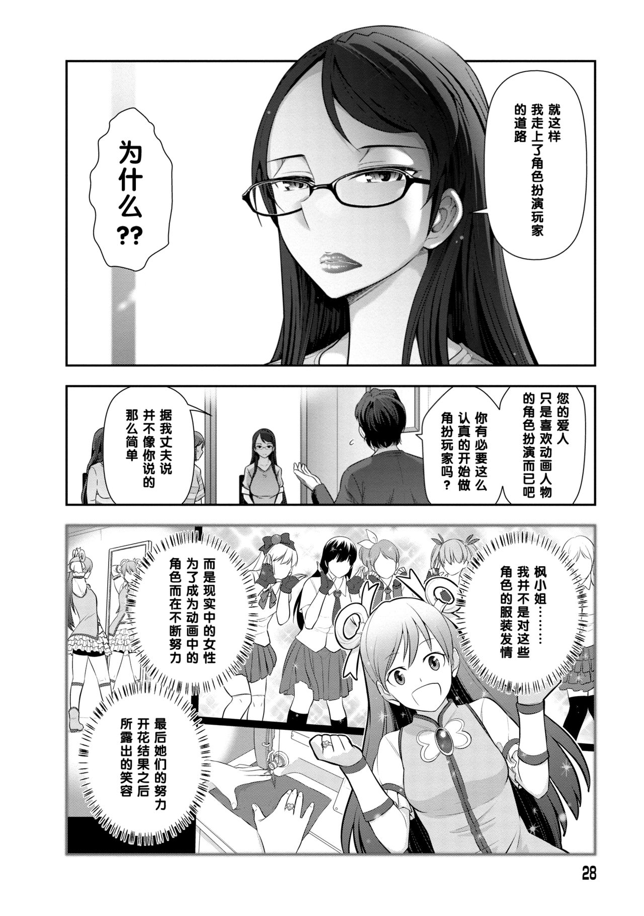 Fukawa Kaede-san  no Baai 1 page 6 full