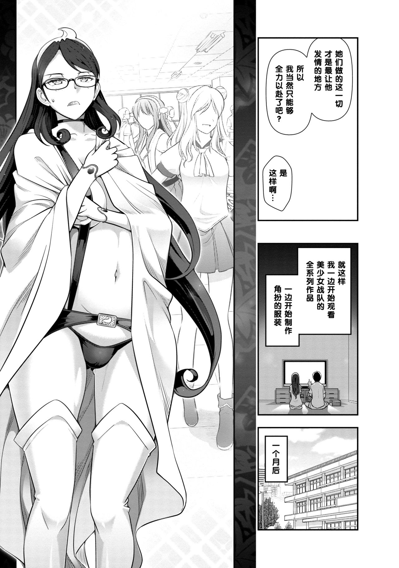 Fukawa Kaede-san  no Baai 1 page 7 full