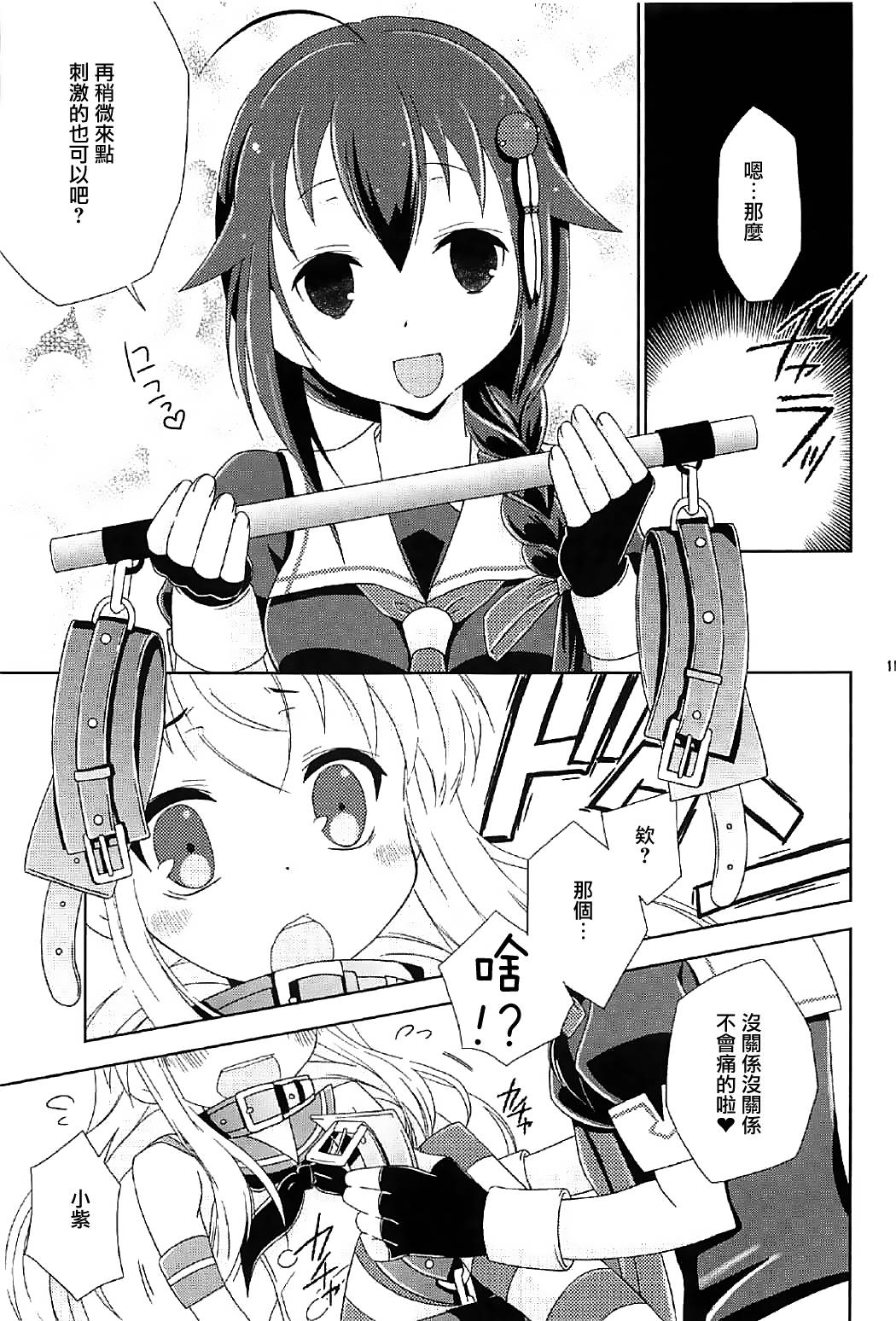 Josou Cos de Layer no Onnanoko o Tsurou toshite Shippai Shita Shimakaze-kun no Ohanashi. page 10 full