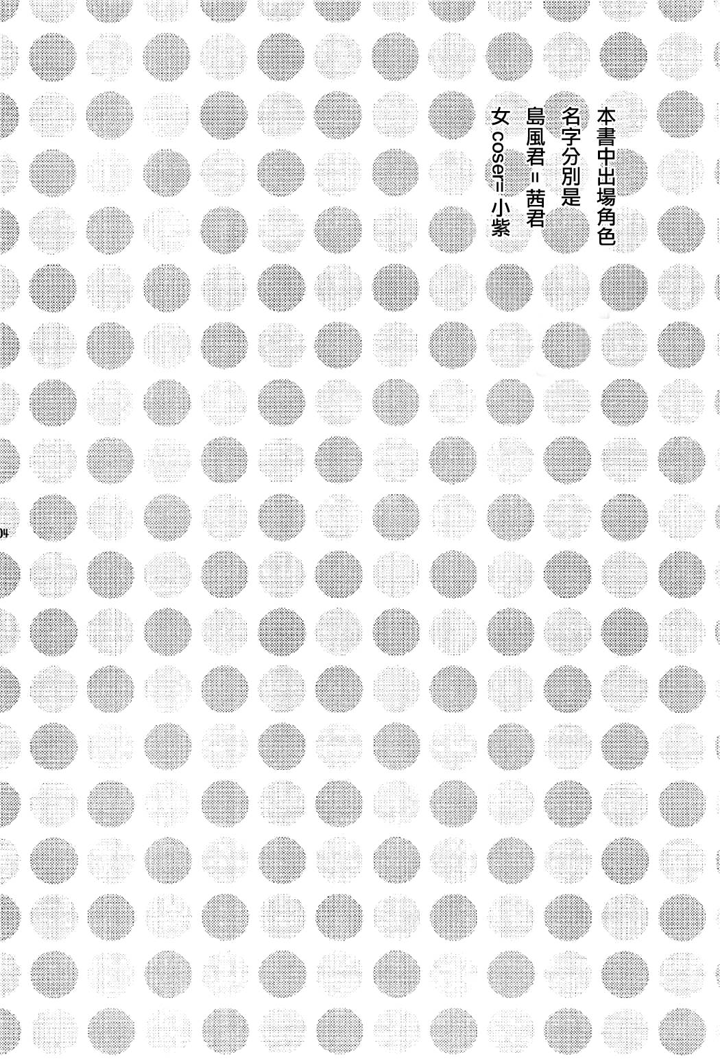 Josou Cos de Layer no Onnanoko o Tsurou toshite Shippai Shita Shimakaze-kun no Ohanashi. page 3 full