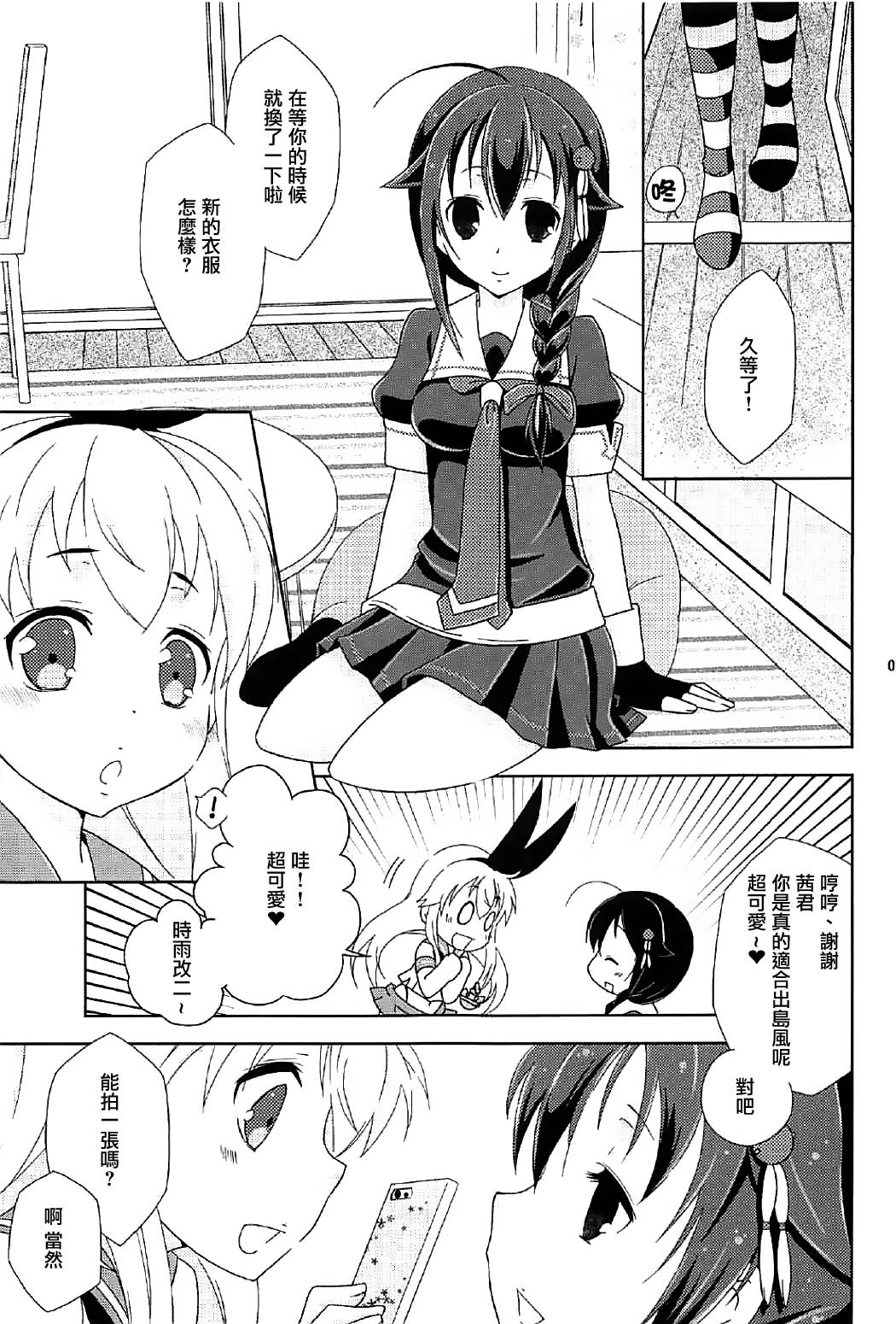 Josou Cos de Layer no Onnanoko o Tsurou toshite Shippai Shita Shimakaze-kun no Ohanashi. page 6 full