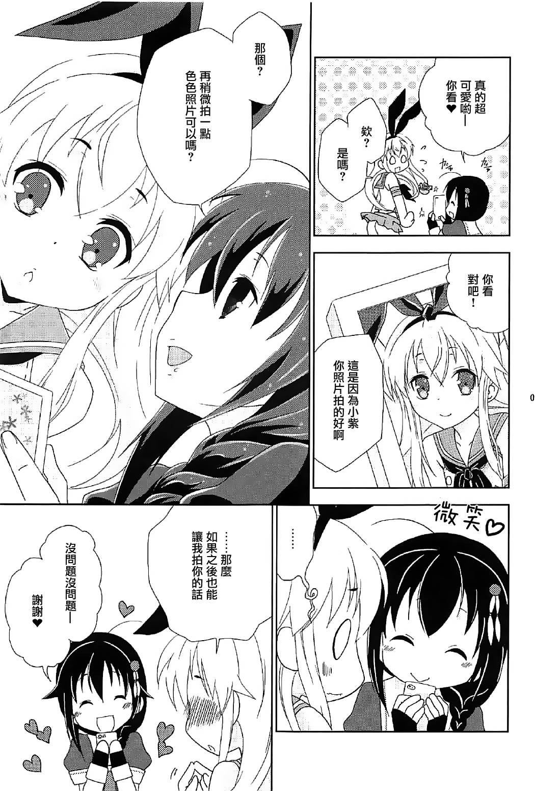 Josou Cos de Layer no Onnanoko o Tsurou toshite Shippai Shita Shimakaze-kun no Ohanashi. page 8 full