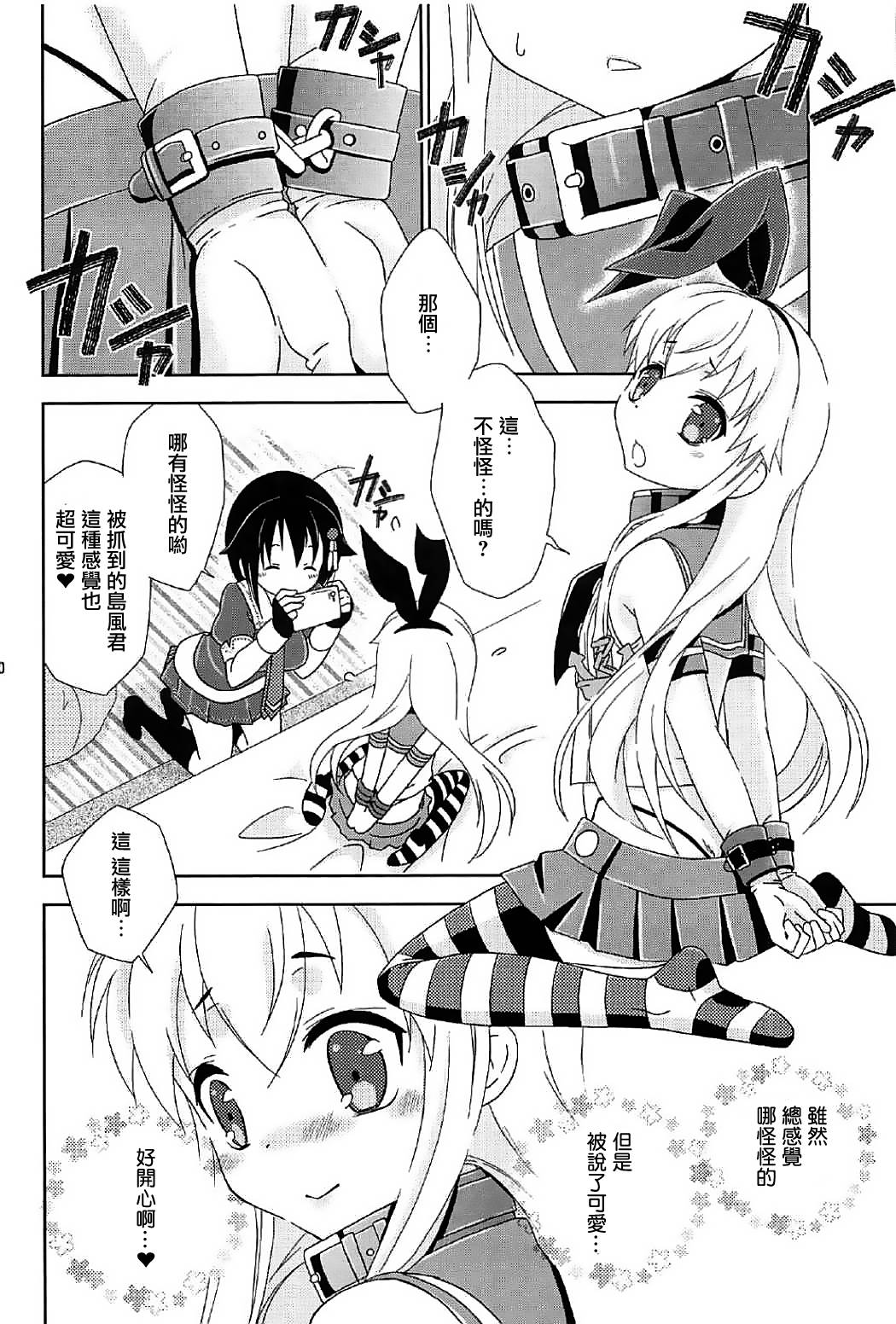 Josou Cos de Layer no Onnanoko o Tsurou toshite Shippai Shita Shimakaze-kun no Ohanashi. page 9 full