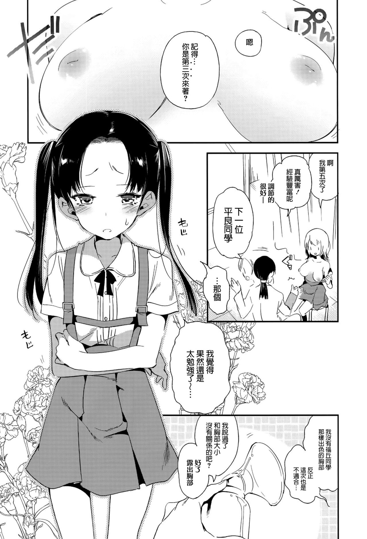Sweet Milk o Meshiagare page 5 full