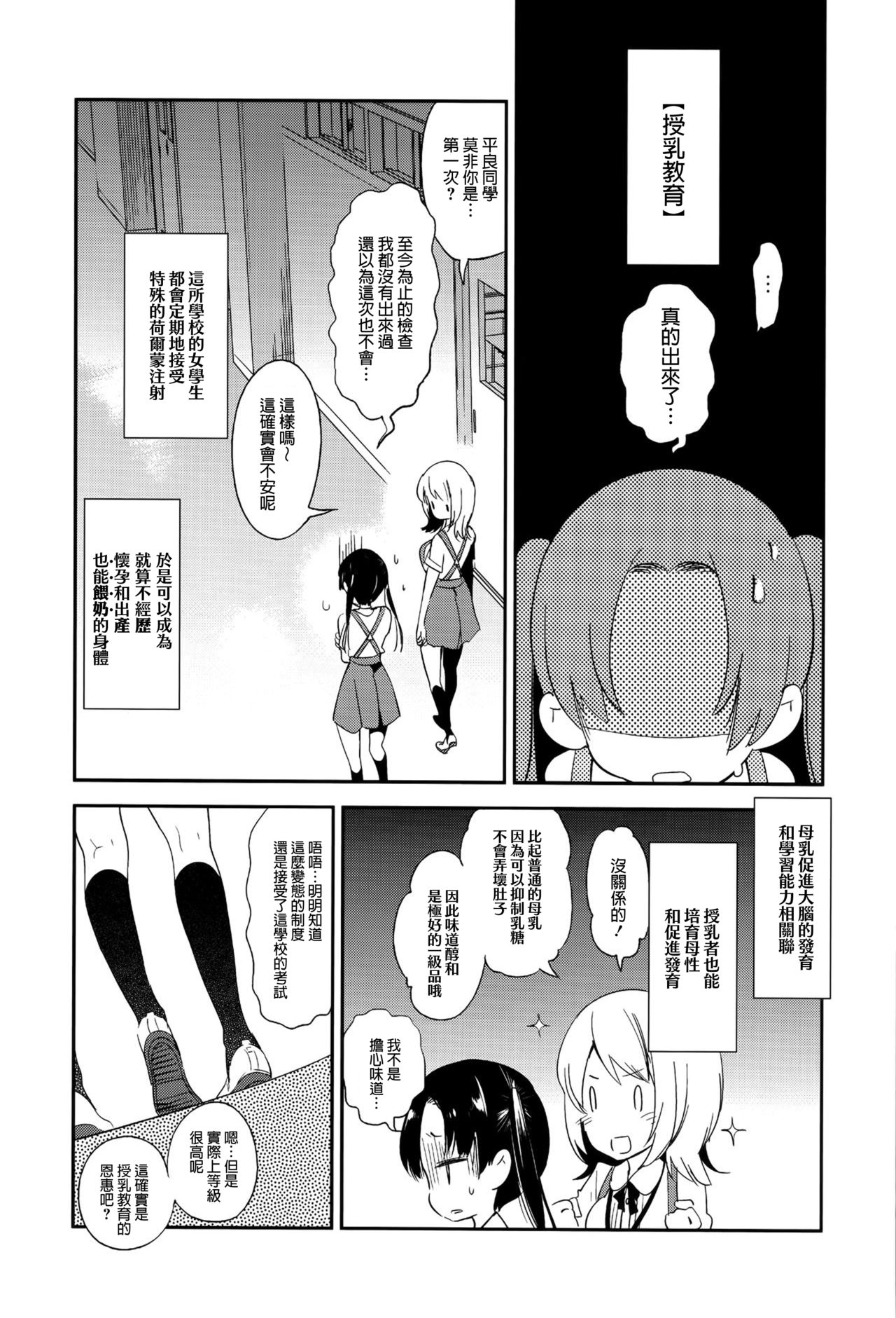 Sweet Milk o Meshiagare page 6 full