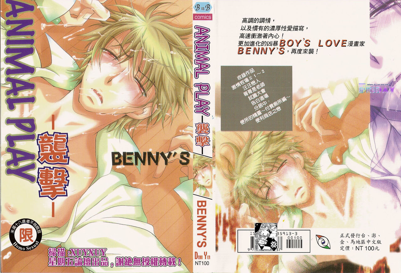 ANIMAL PLAY | 襲擊 page 1 full