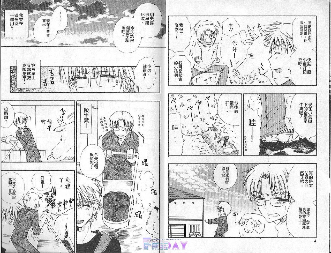 ANIMAL PLAY | 襲擊 page 4 full