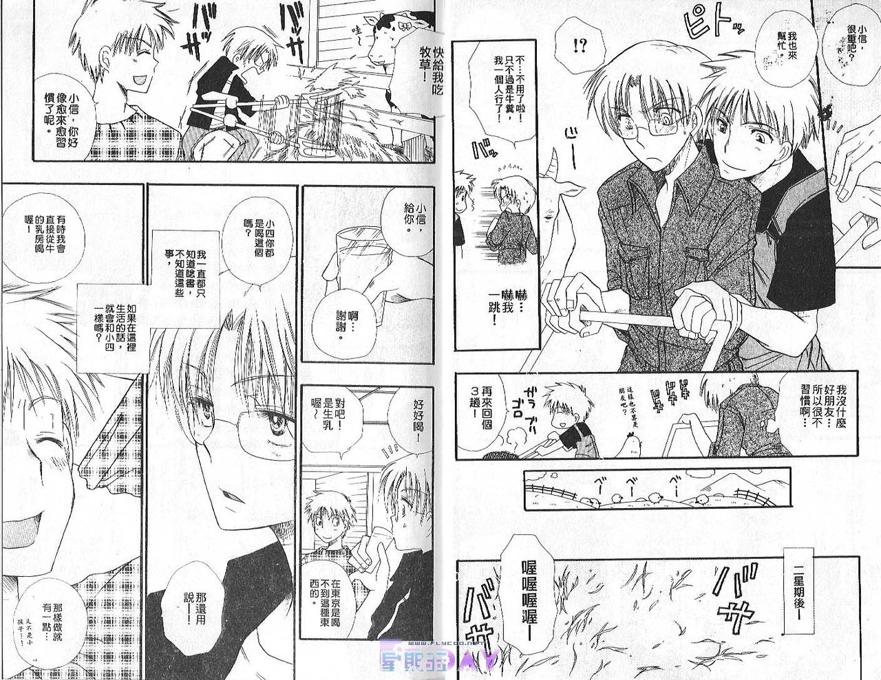 ANIMAL PLAY | 襲擊 page 5 full