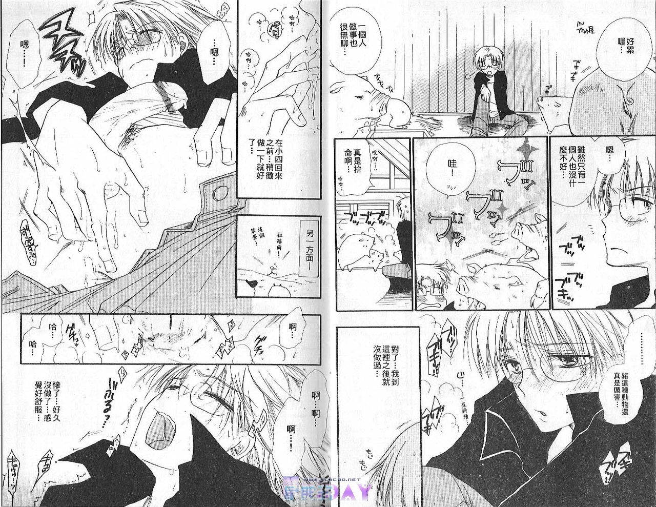 ANIMAL PLAY | 襲擊 page 7 full