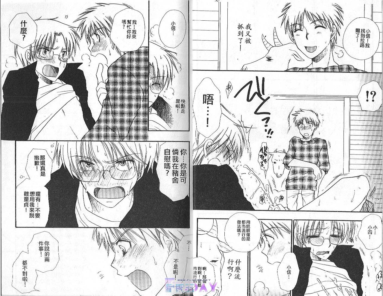 ANIMAL PLAY | 襲擊 page 9 full