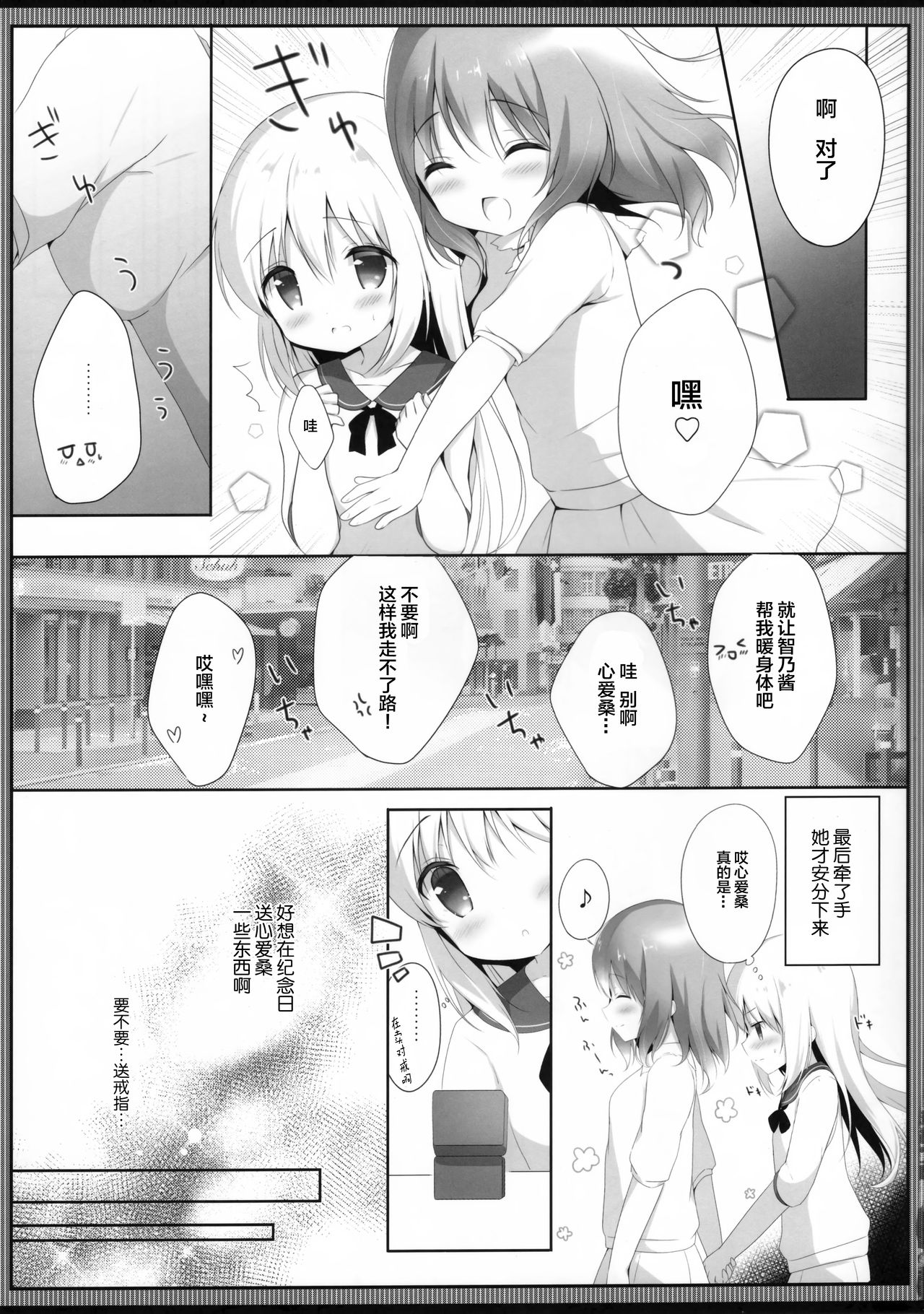Koko Chino Kekkon Shimashita page 7 full