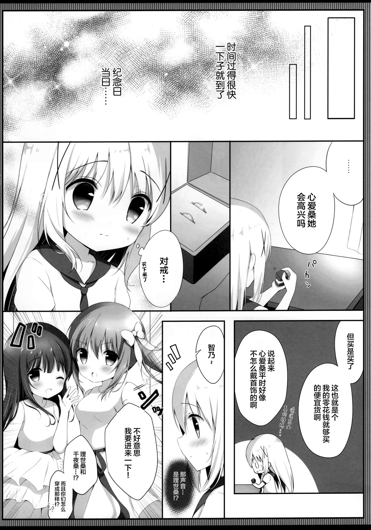 Koko Chino Kekkon Shimashita page 8 full