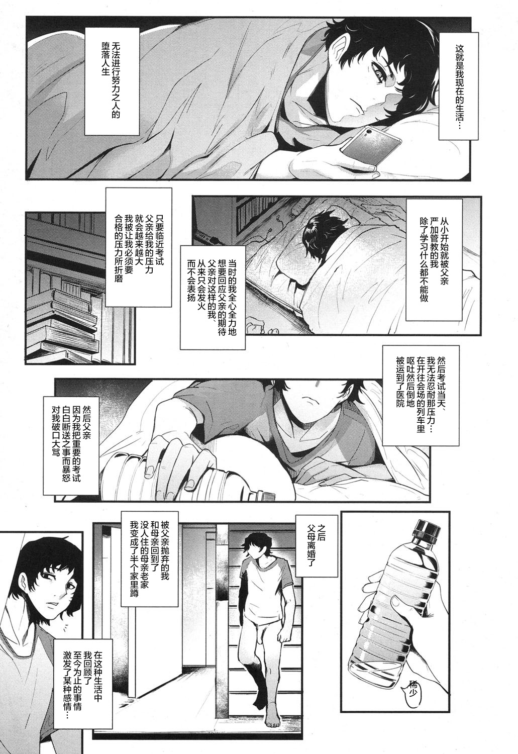 Hikki Mother Fucker |  操妈狂魔家里蹲 page 3 full