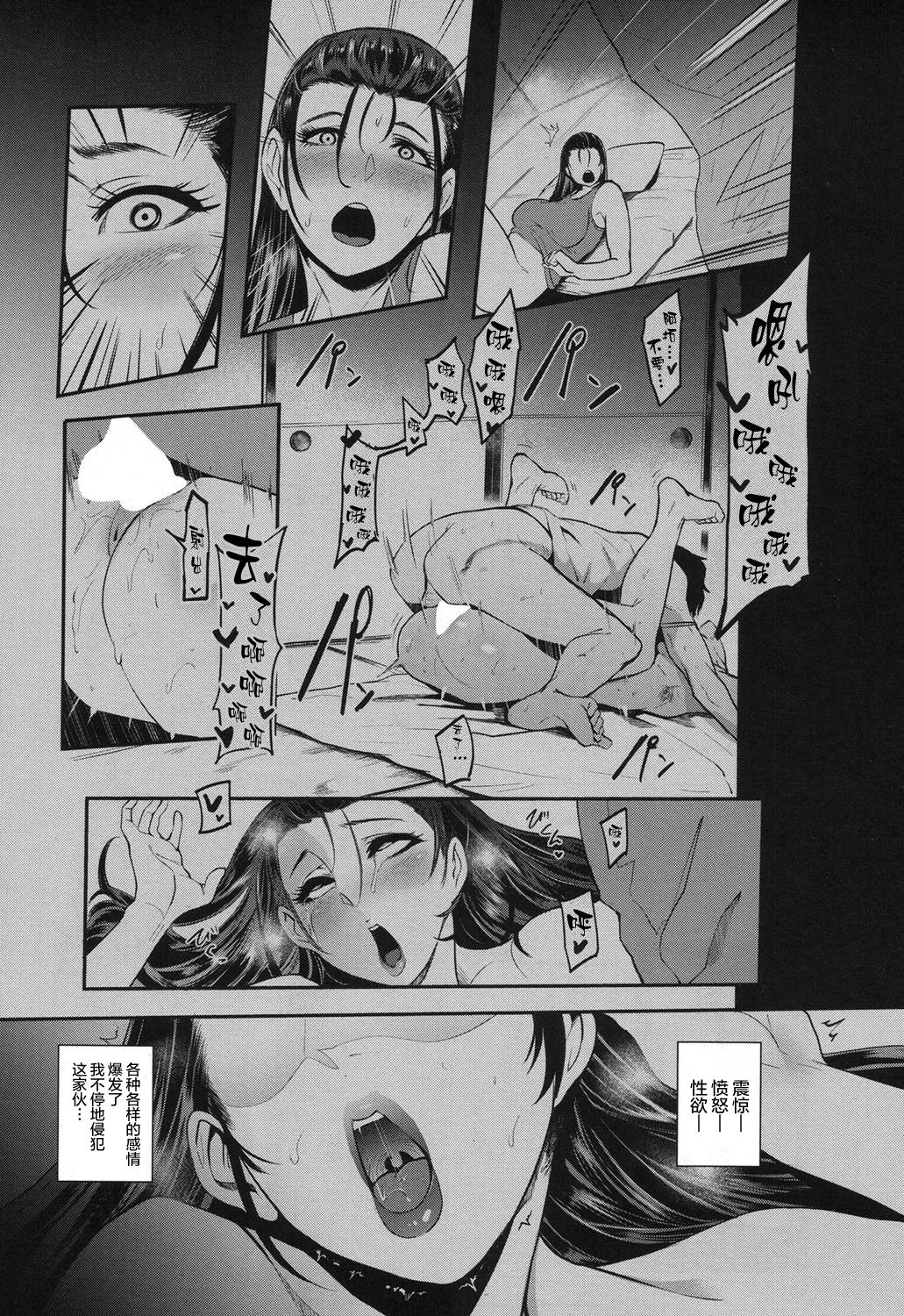 Hikki Mother Fucker |  操妈狂魔家里蹲 page 9 full