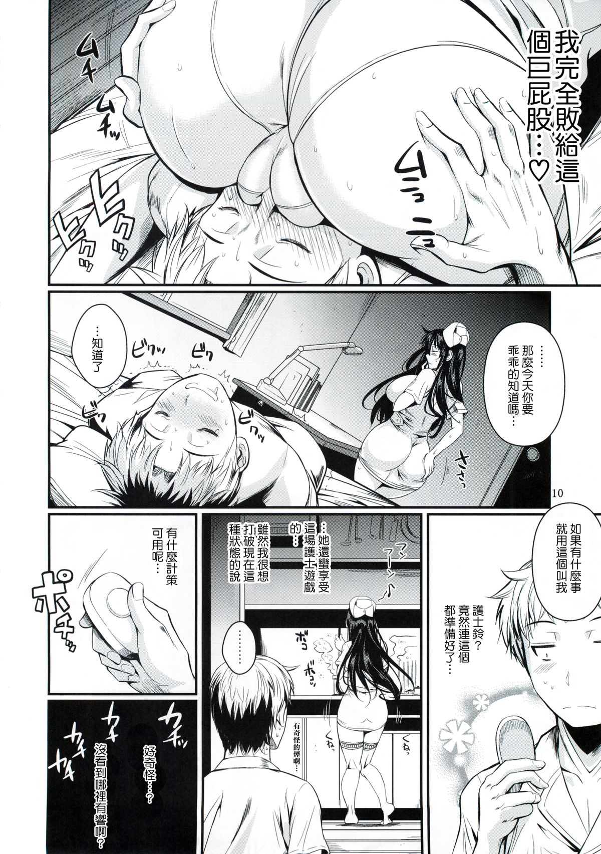 Suzuki-kun Fukuyama-san no Nakadashi Nurse page 10 full