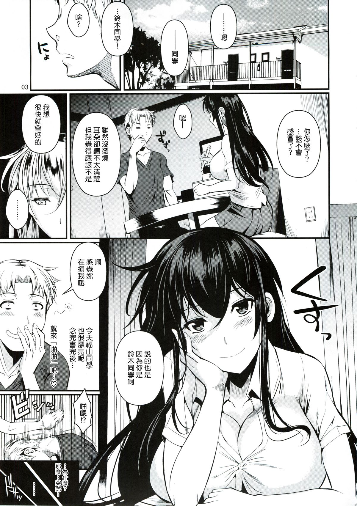 Suzuki-kun Fukuyama-san no Nakadashi Nurse page 3 full