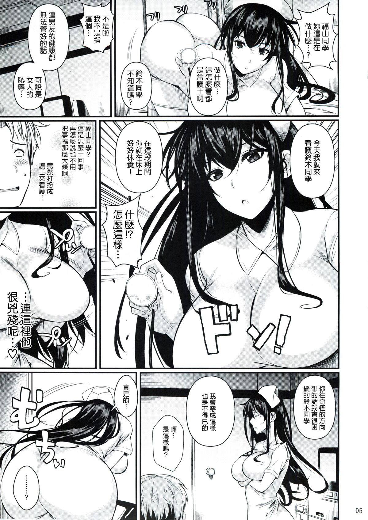 Suzuki-kun Fukuyama-san no Nakadashi Nurse page 5 full