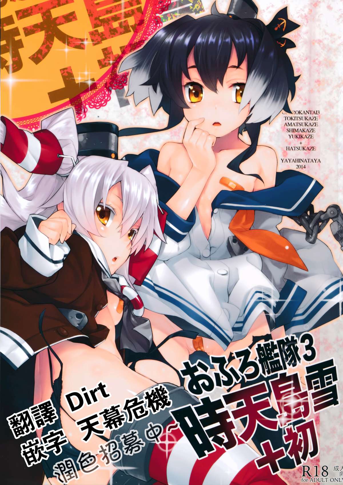 Ofuro Kantai San TokiAmaShimaYuki + Hatsu page 1 full