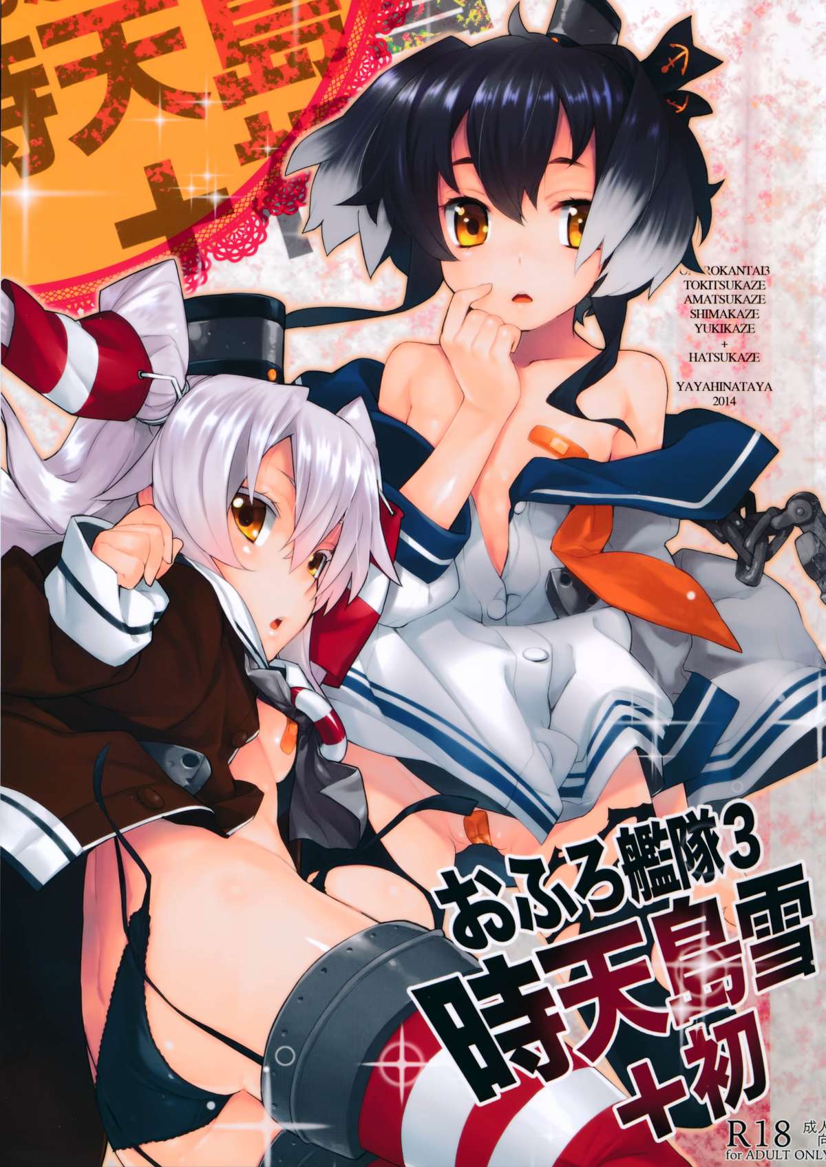 Ofuro Kantai San TokiAmaShimaYuki + Hatsu page 2 full