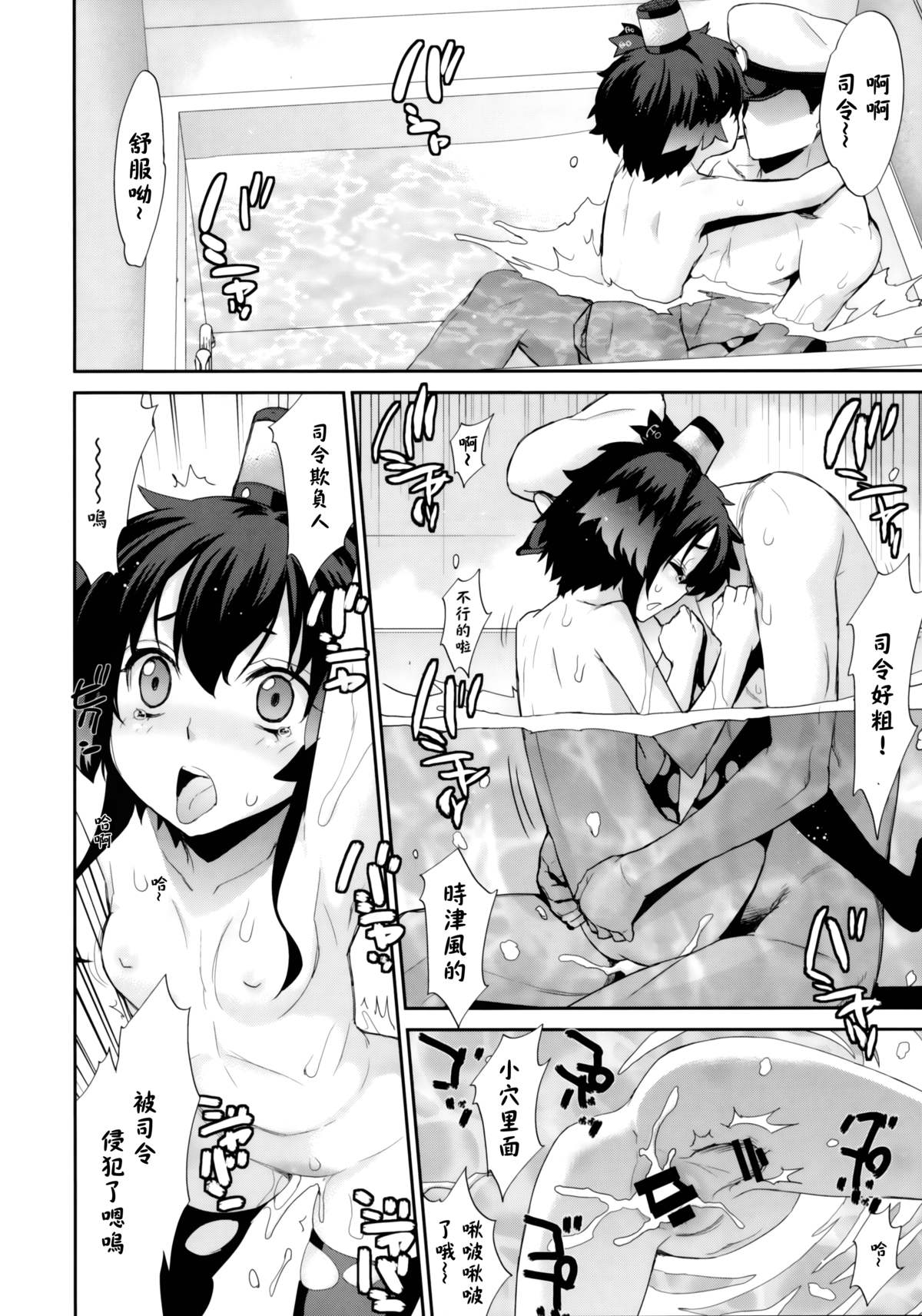 Ofuro Kantai San TokiAmaShimaYuki + Hatsu page 8 full
