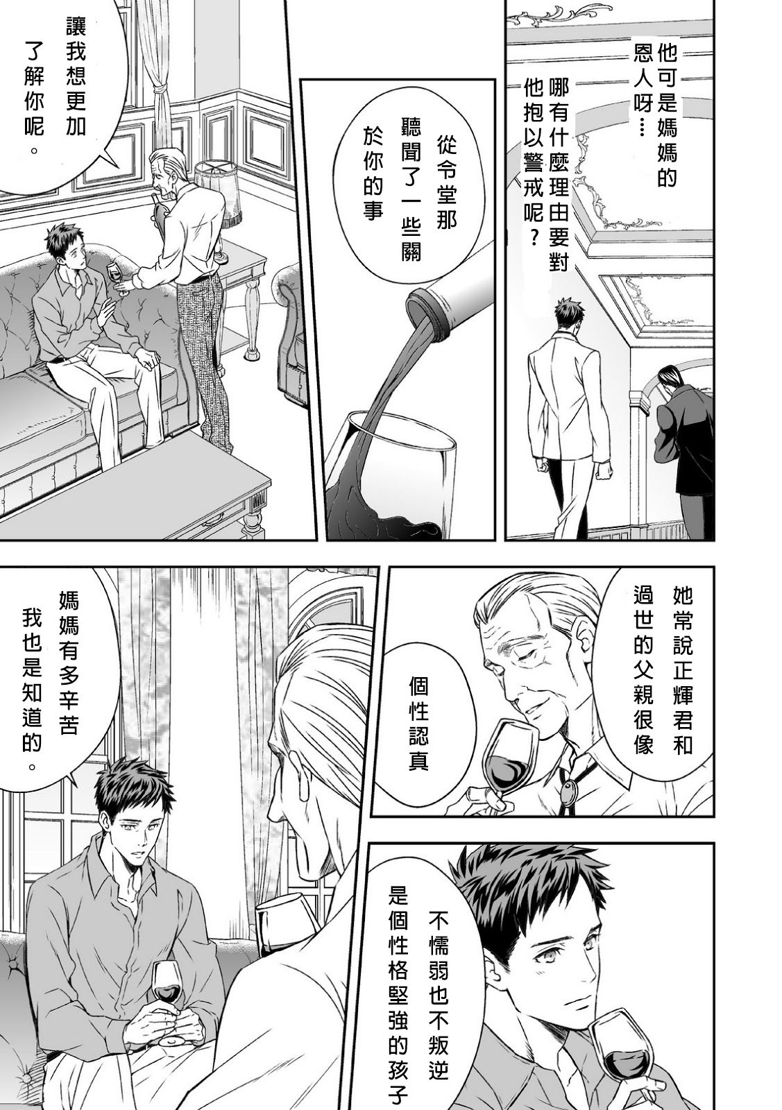 Chika Teien | Underground Garden page 10 full