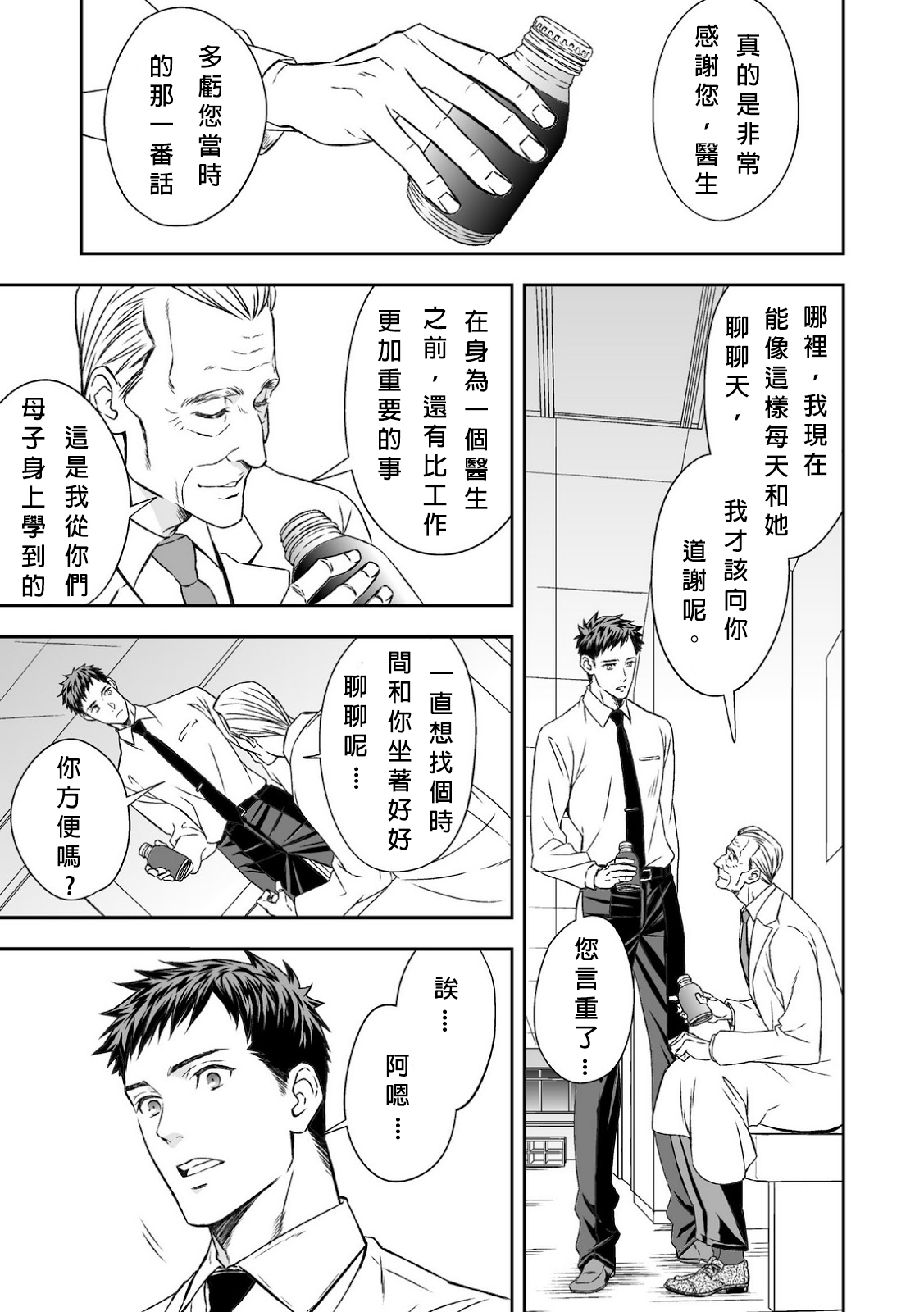 Chika Teien | Underground Garden page 8 full