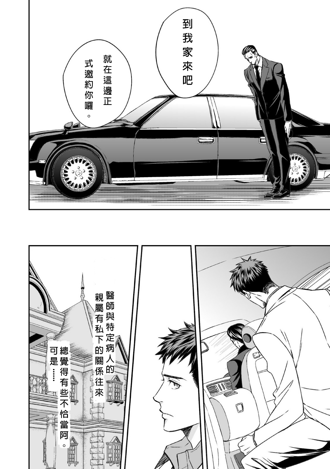 Chika Teien | Underground Garden page 9 full