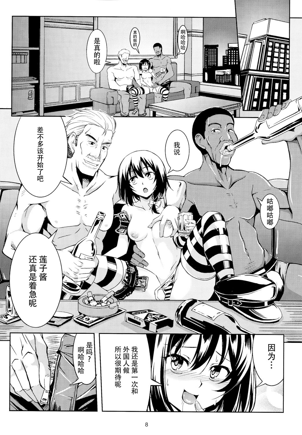 Bitch Up, Girls! page 10 full