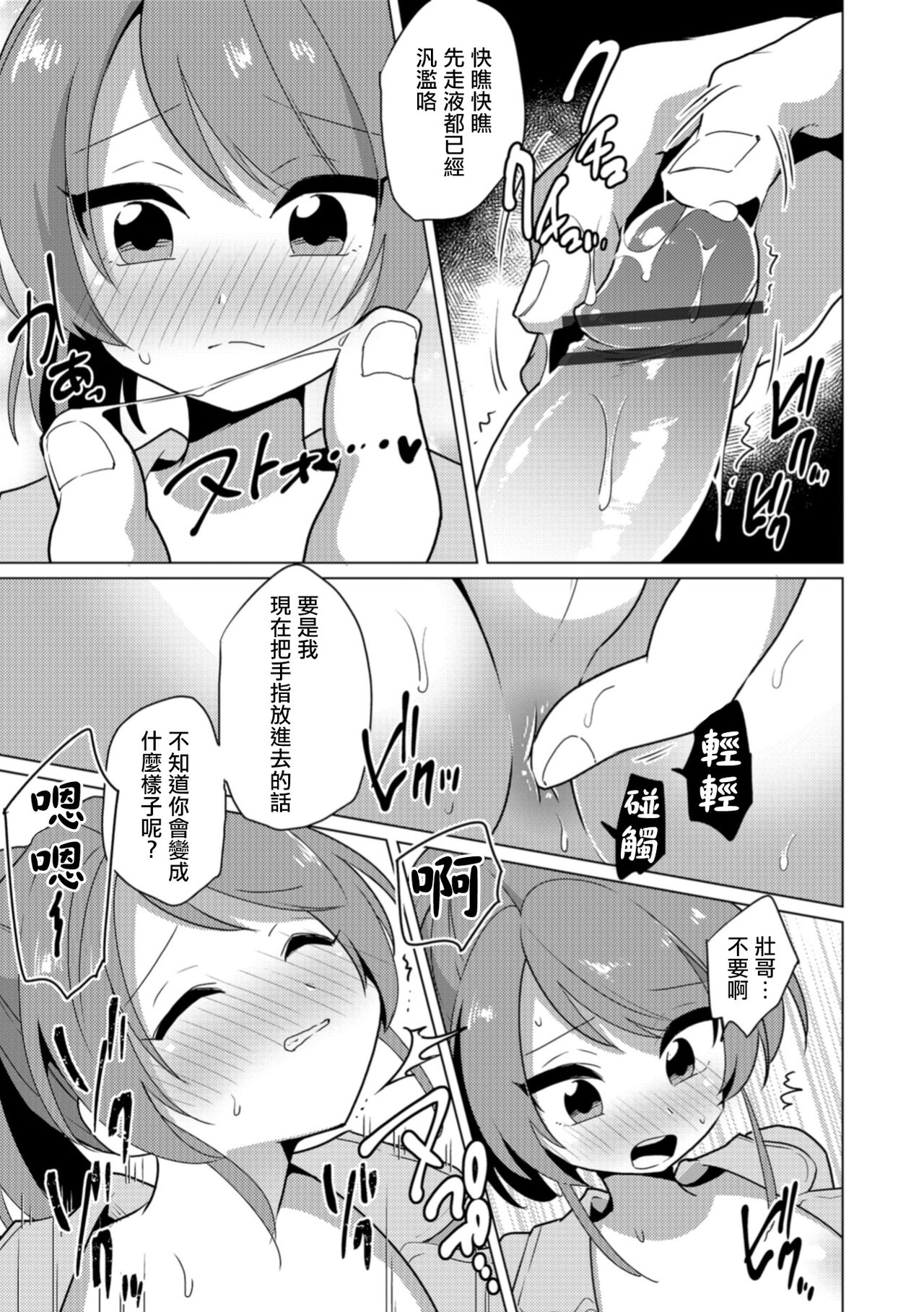 Boku-tachi no Hentai Date page 5 full