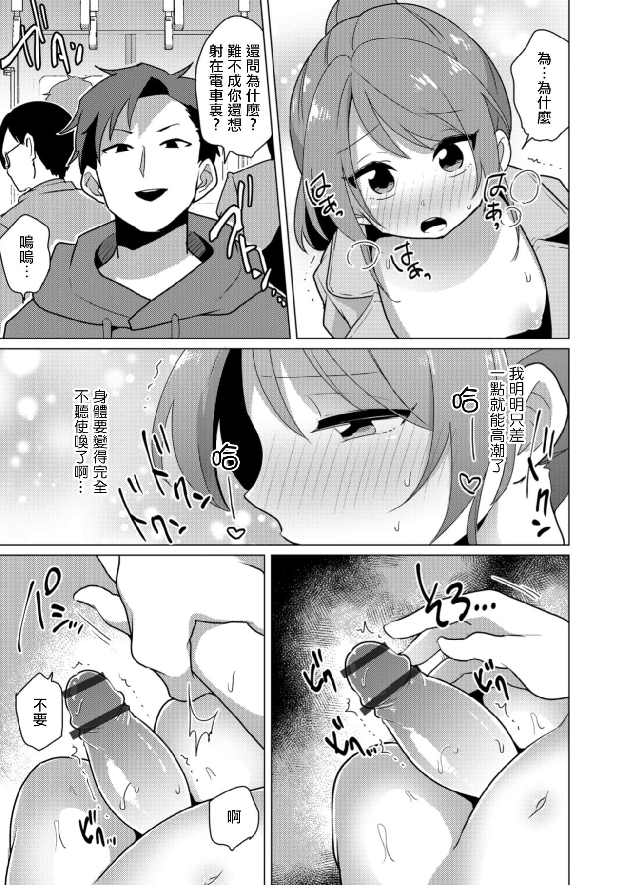 Boku-tachi no Hentai Date page 7 full