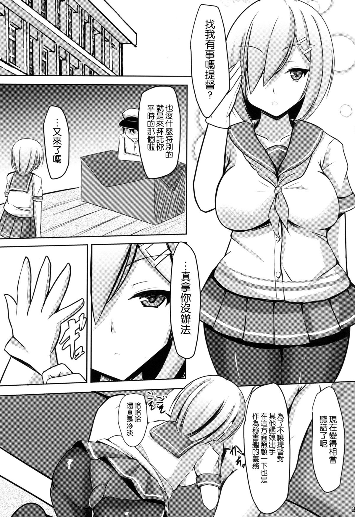 Hishokan Hamakaze page 3 full