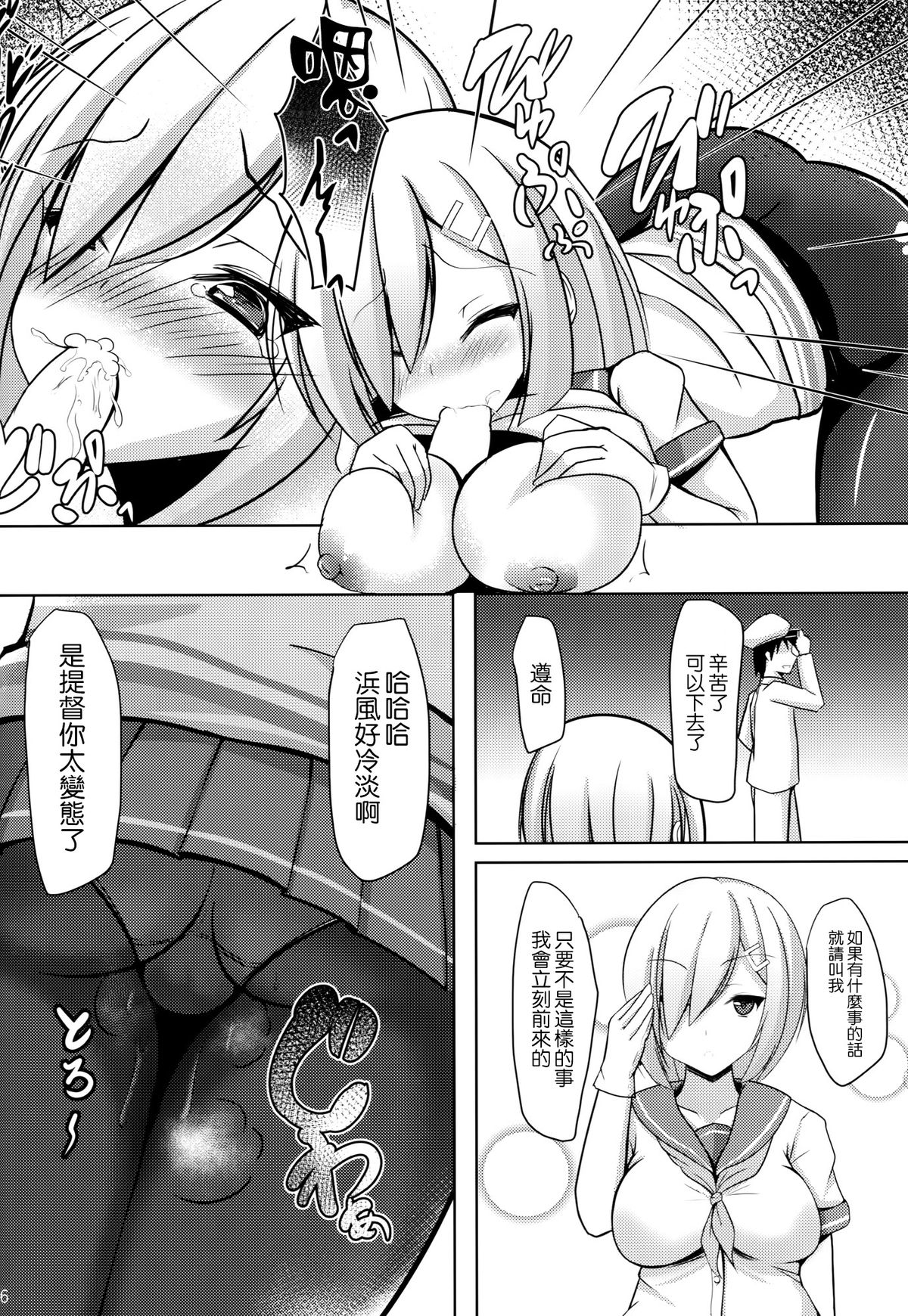 Hishokan Hamakaze page 6 full