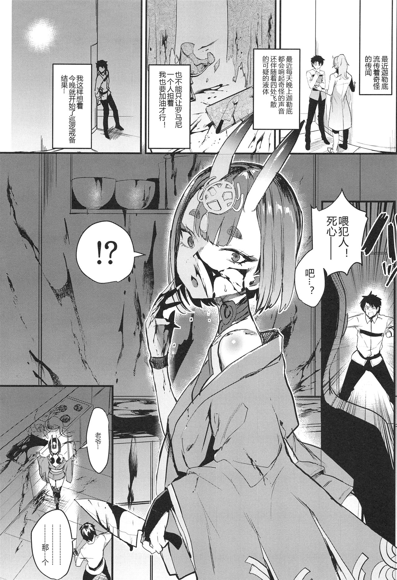 Shuten Douji-chan o Komarasetai page 3 full