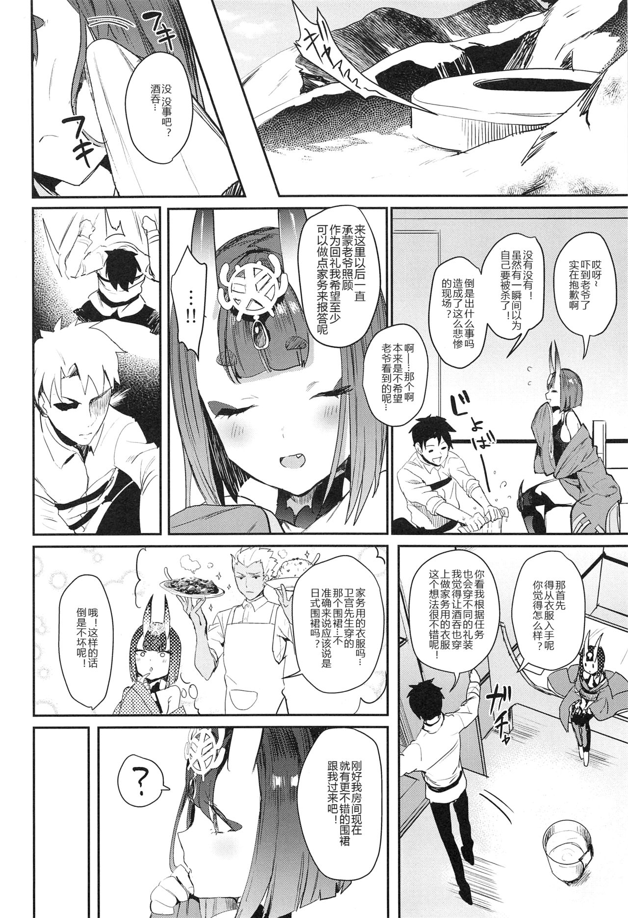 Shuten Douji-chan o Komarasetai page 4 full