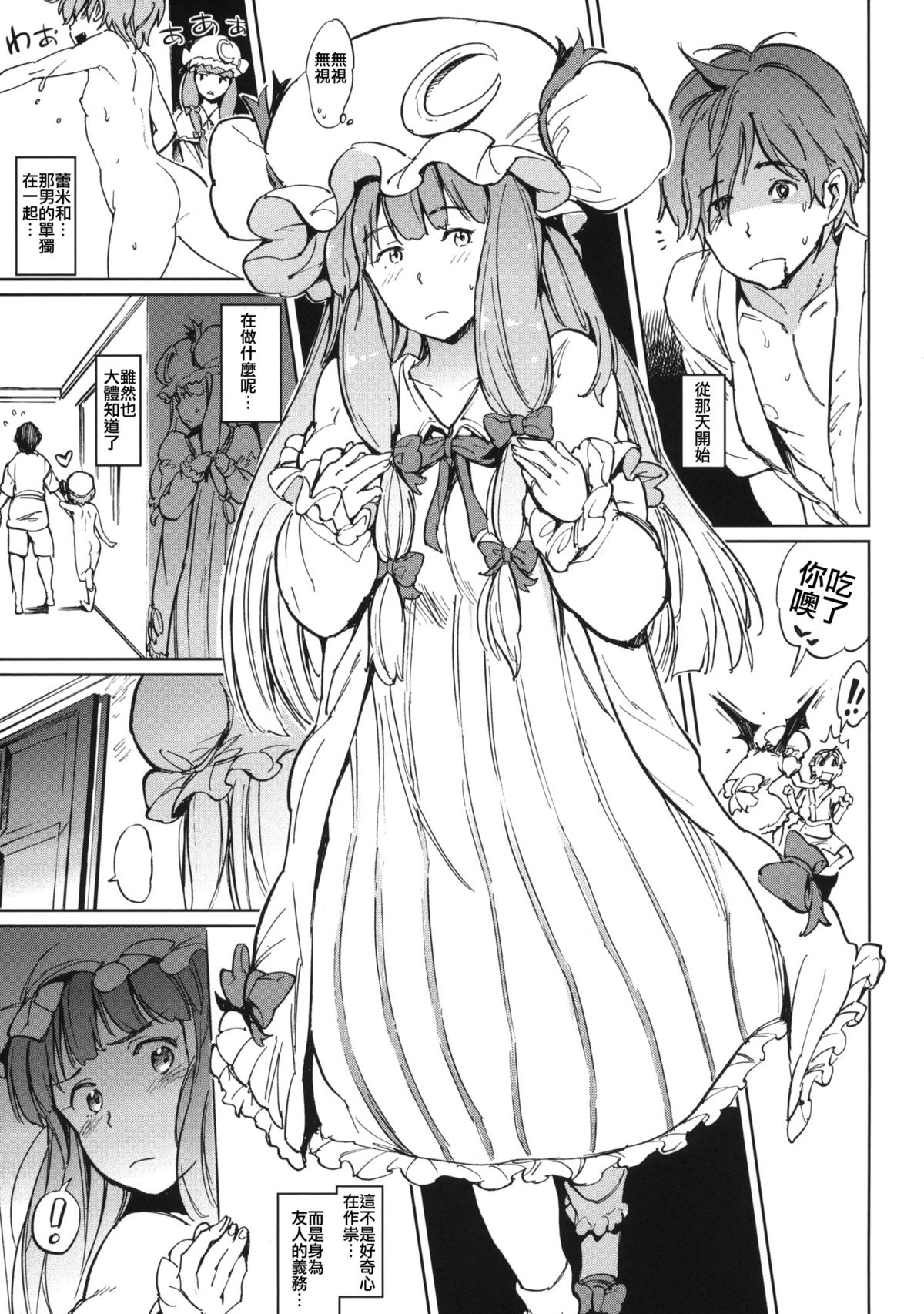 Shinryakusha + Paper page 5 full